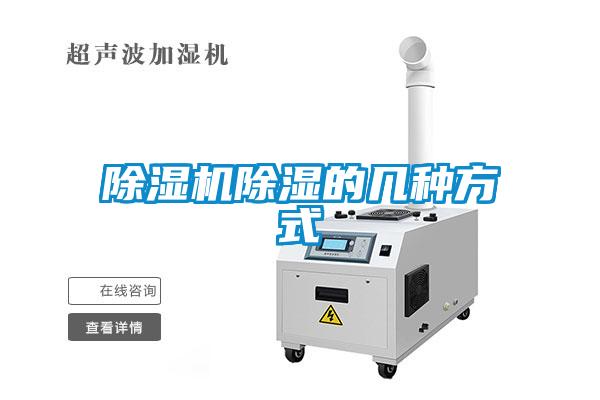 草莓视频下载网址除濕的幾種方式