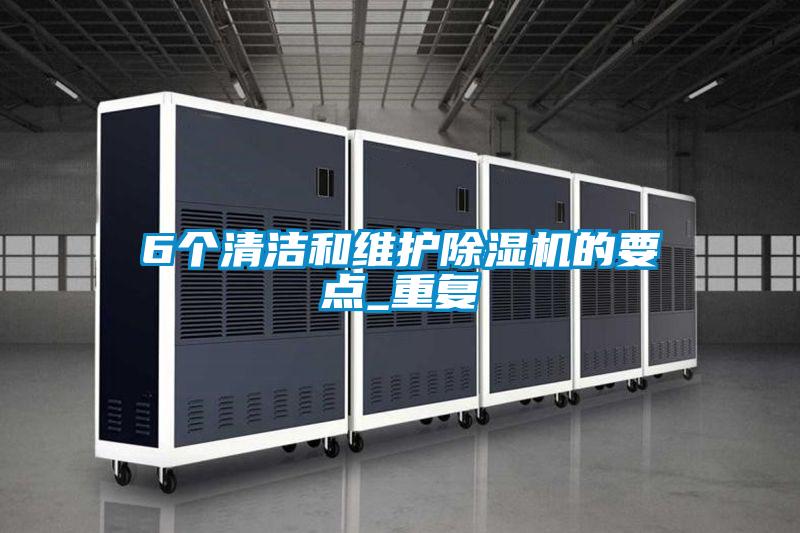 6個清潔和維護草莓视频下载网址的要點_重複