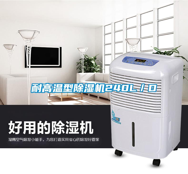 耐高溫型草莓视频下载网址240L／D
