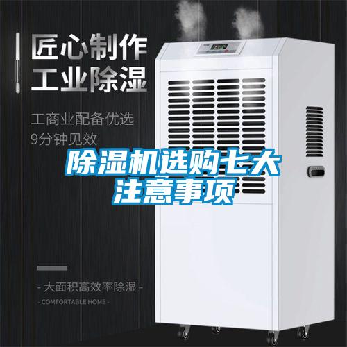 草莓视频下载网址選購七大注意事項