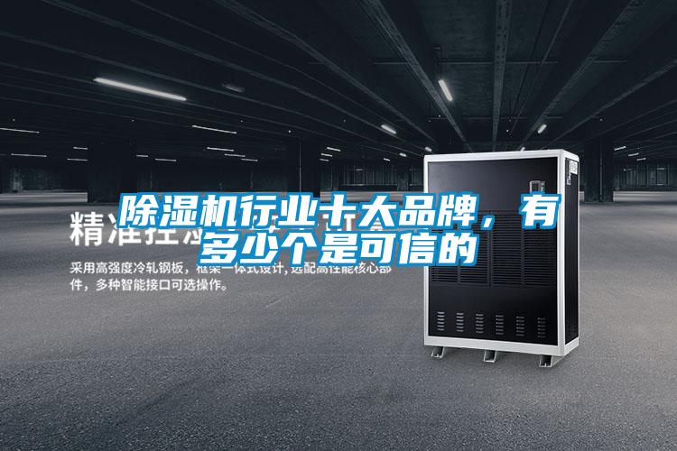 草莓视频下载网址行業十大品牌，有多少個是可信的