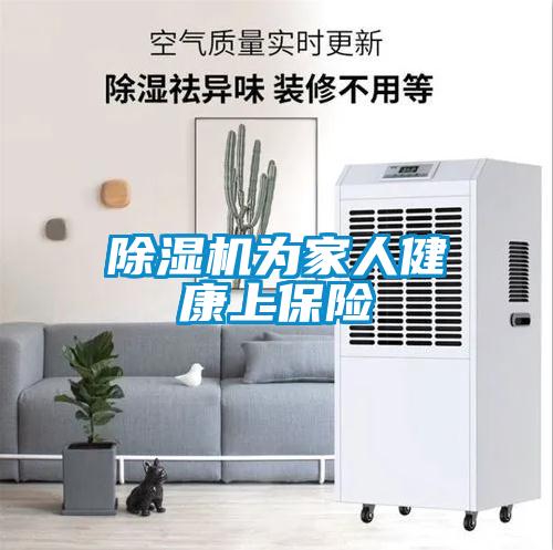草莓视频下载网址為家人健康上保險