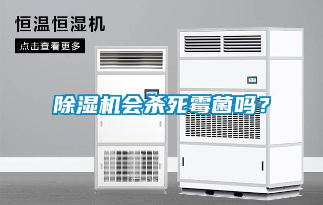 草莓视频下载网址會殺死黴菌嗎？