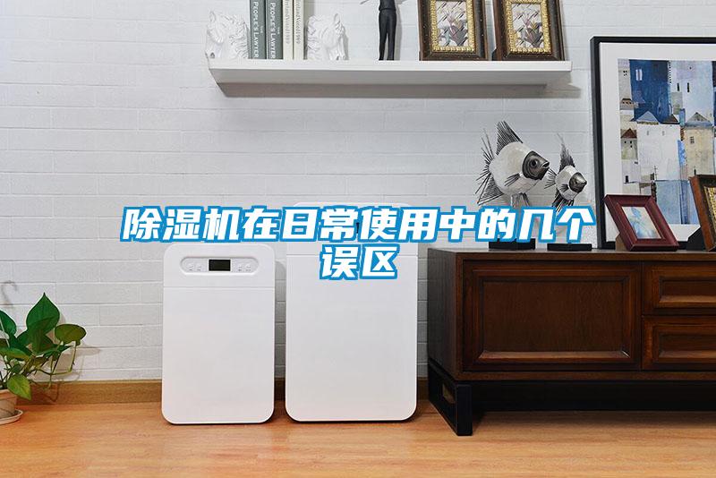 草莓视频下载网址在日常使用中的幾個誤區