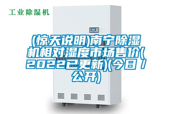 (驚天說明)南寧草莓视频下载网址相對濕度市場售價(2022已更新)(今日／公開)