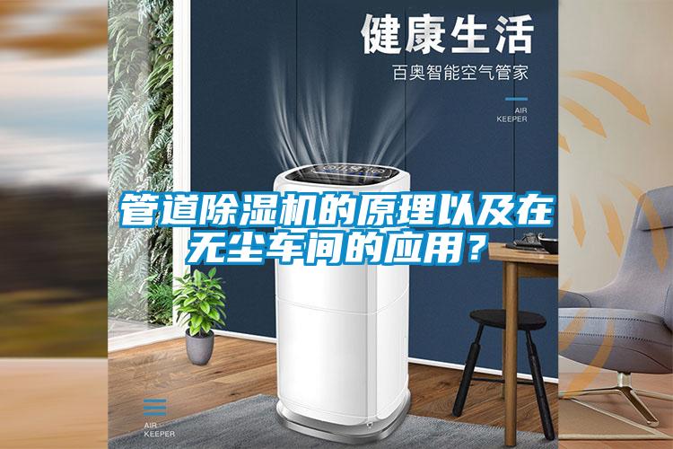管道草莓视频下载网址的原理以及在無塵車間的應用？