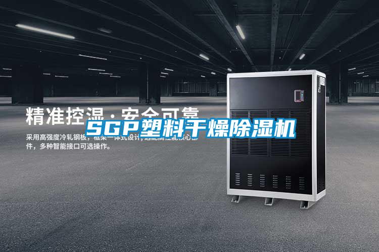SGP塑料幹燥草莓视频下载网址