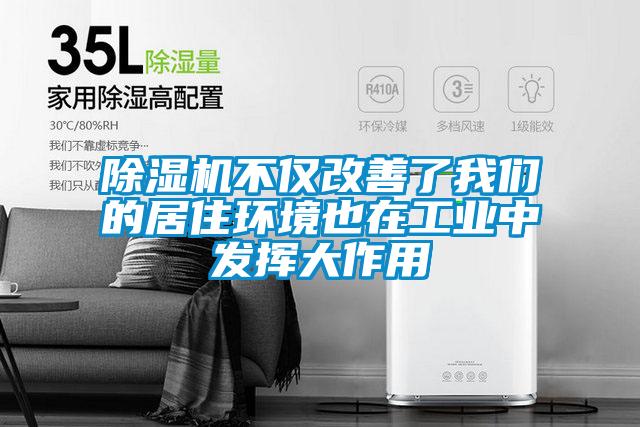 草莓视频下载网址不僅改善了草莓视频污在线观看的居住環境也在工業中發揮大作用