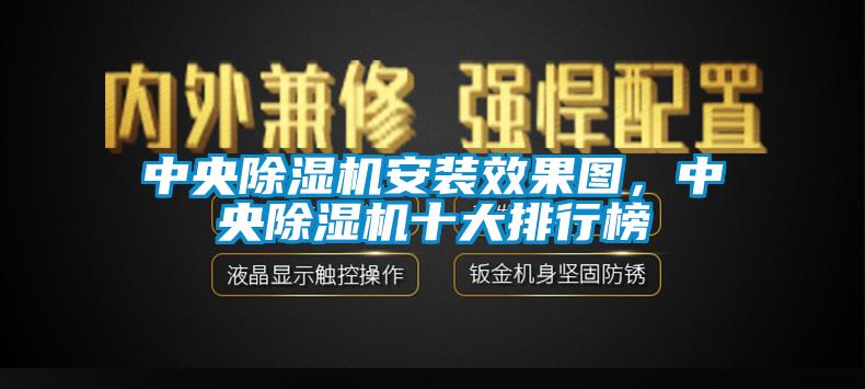 中央草莓视频下载网址安裝效果圖，中央草莓视频下载网址十大排行榜