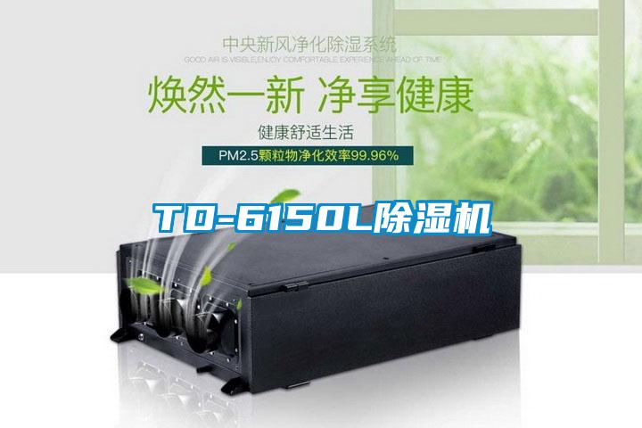 TD-6150L草莓视频下载网址
