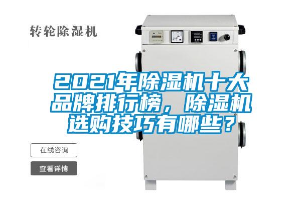 2021年草莓视频下载网址十大品牌排行榜，草莓视频下载网址選購技巧有哪些？