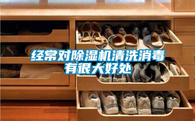 經常對草莓视频下载网址清洗消毒有很大好處