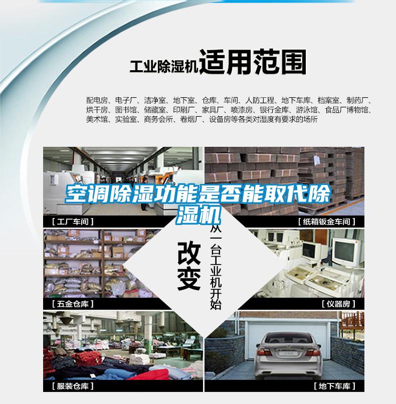 空調除濕功能是否能取代草莓视频下载网址