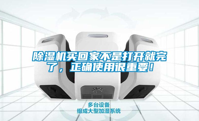 草莓视频下载网址買回家不是打開就完了，正確使用很重要！