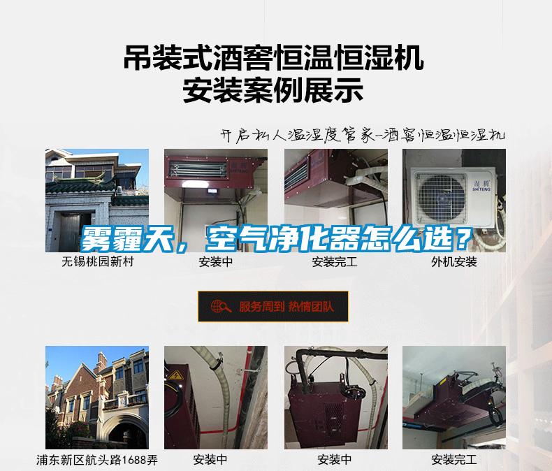 霧霾天，空氣淨化器怎麽選？