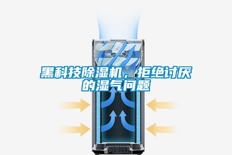 黑科技草莓视频下载网址，拒絕討厭的濕氣問題
