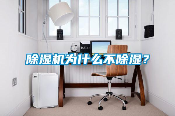 草莓视频下载网址為什麽不除濕？