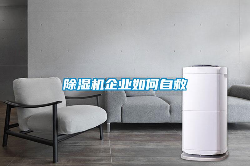 草莓视频下载网址企業如何自救
