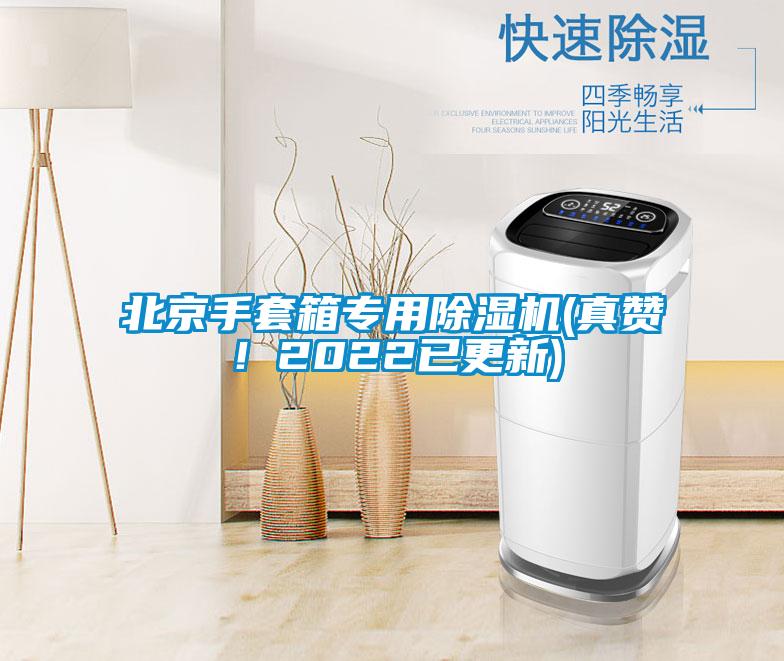 北京手套箱專用草莓视频下载网址(真讚！2022已更新)