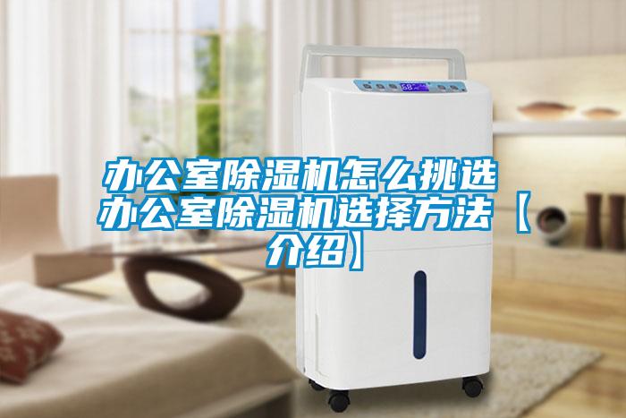 辦公室草莓视频下载网址怎麽挑選 辦公室草莓视频下载网址選擇方法【介紹】