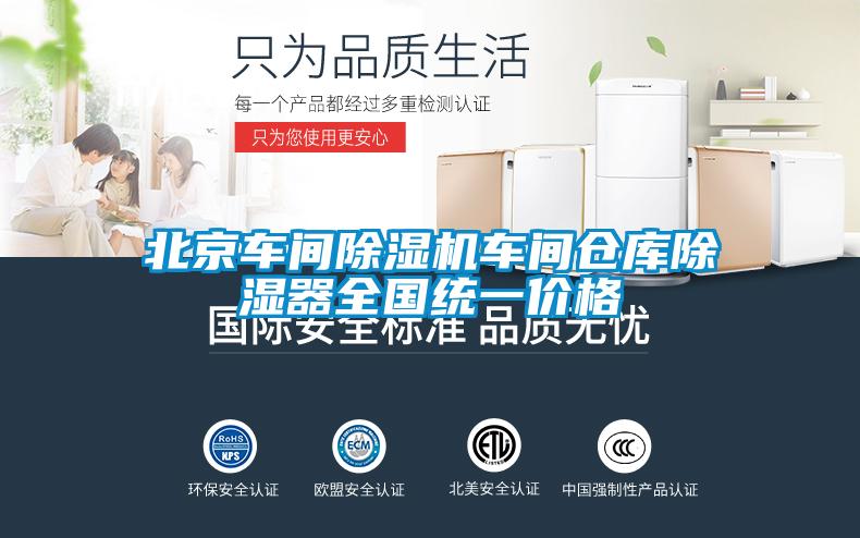 北京車間草莓视频下载网址車間倉庫除濕器全國統一價格
