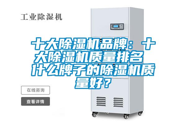 十大草莓视频下载网址品牌：十大草莓视频下载网址質量排名 什麽牌子的草莓视频下载网址質量好？