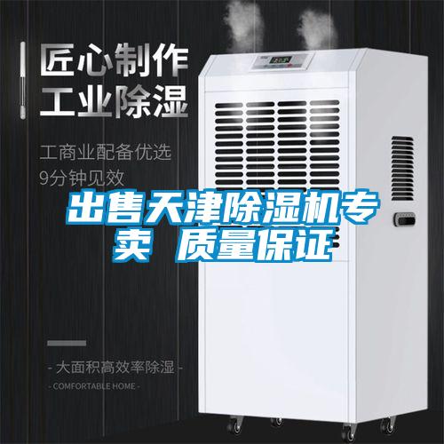 出售天津草莓视频下载网址專賣 質量保證