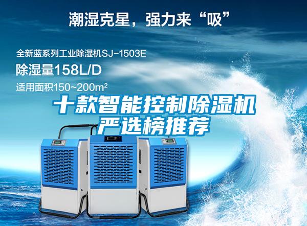十款智能控製草莓视频下载网址嚴選榜推薦