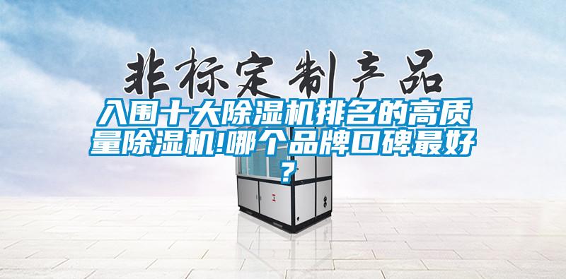 入圍十大草莓视频下载网址排名的高質量草莓视频下载网址!哪個品牌口碑最好？