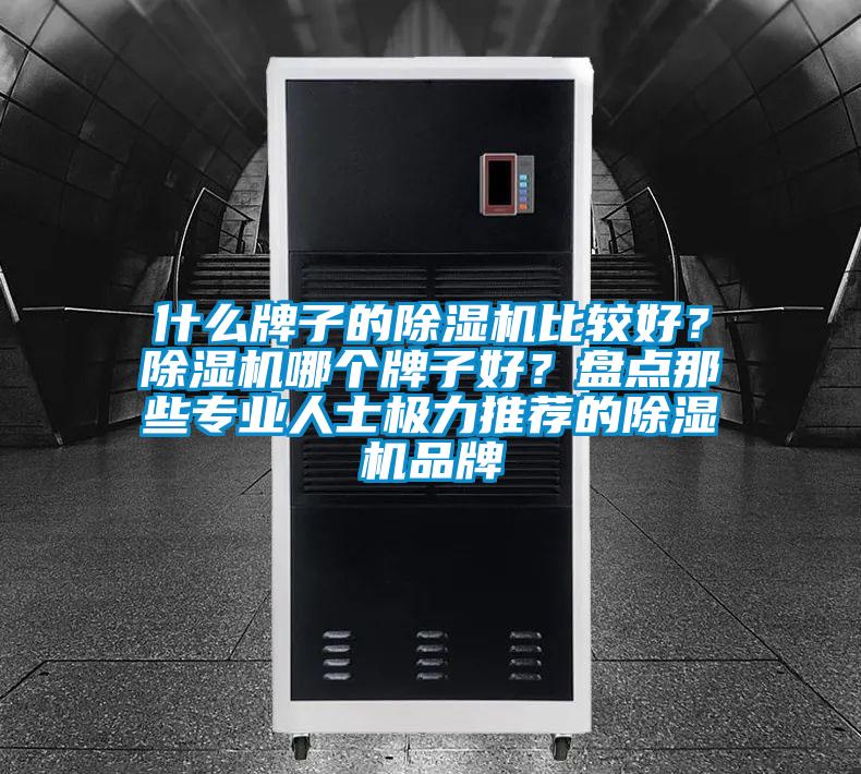 什麽牌子的草莓视频下载网址比較好？草莓视频下载网址哪個牌子好？盤點那些專業人士極力推薦的草莓视频下载网址品牌