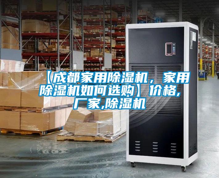 【成都家用草莓视频下载网址，家用草莓视频下载网址如何選購】價格,廠家,草莓视频下载网址