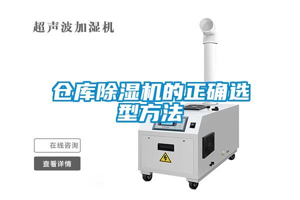 倉庫草莓视频下载网址的正確選型方法