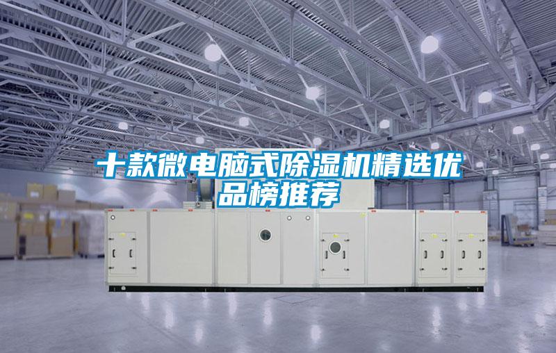 十款微電腦式草莓视频下载网址精選優品榜推薦