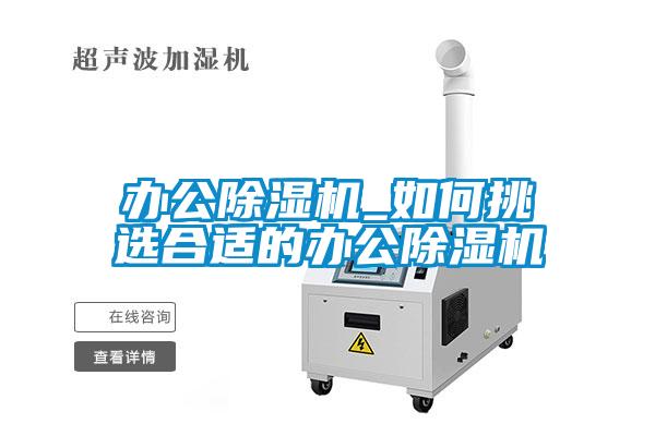 辦公草莓视频下载网址_如何挑選合適的辦公草莓视频下载网址