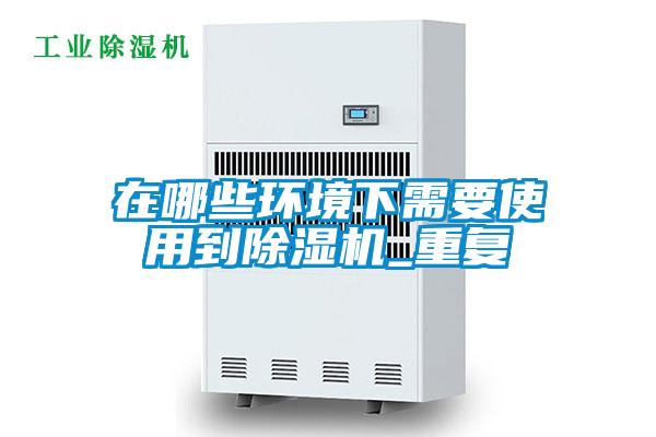 在哪些環境下需要使用到草莓视频下载网址_重複
