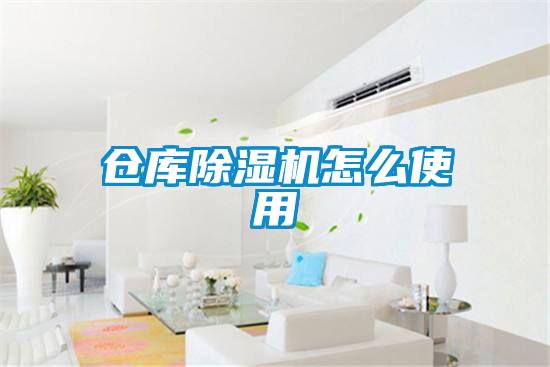 倉庫草莓视频下载网址怎麽使用