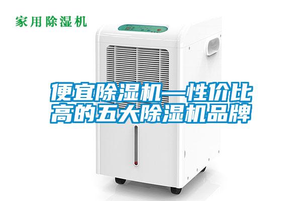 便宜草莓视频下载网址—性價比高的五大草莓视频下载网址品牌
