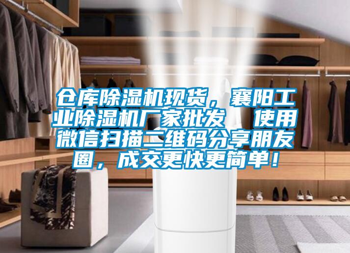 倉庫草莓视频下载网址現貨，襄陽工業草莓视频下载网址廠家批發  使用微信掃描二維碼分享朋友圈，成交更快更簡單！