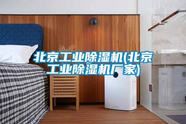 北京工業草莓视频下载网址(北京工業草莓视频下载网址廠家)