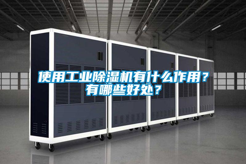 使用工業草莓视频下载网址有什麽作用？有哪些好處？