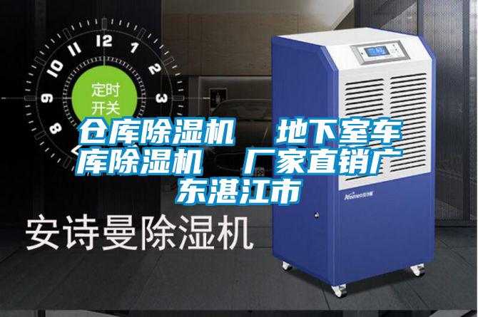 倉庫草莓视频下载网址  地下室車庫草莓视频下载网址  廠家直銷廣東湛江市