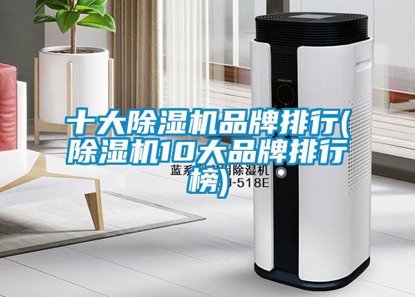 十大草莓视频下载网址品牌排行(草莓视频下载网址10大品牌排行榜)