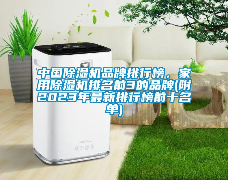 中國草莓视频下载网址品牌排行榜，家用草莓视频下载网址排名前3的品牌(附2023年最新排行榜前十名單)