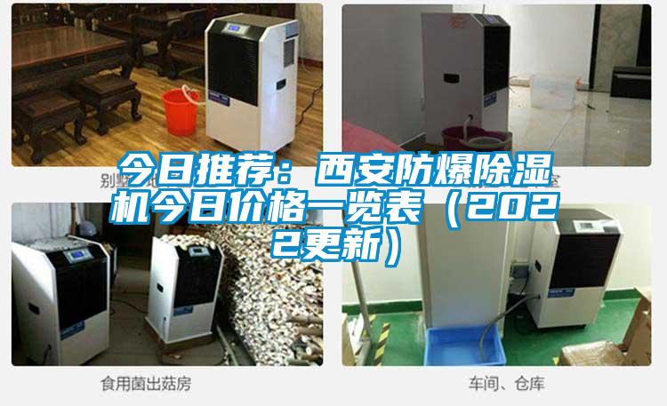 今日推薦：西安防爆草莓视频下载网址今日價格一覽表（2022更新）
