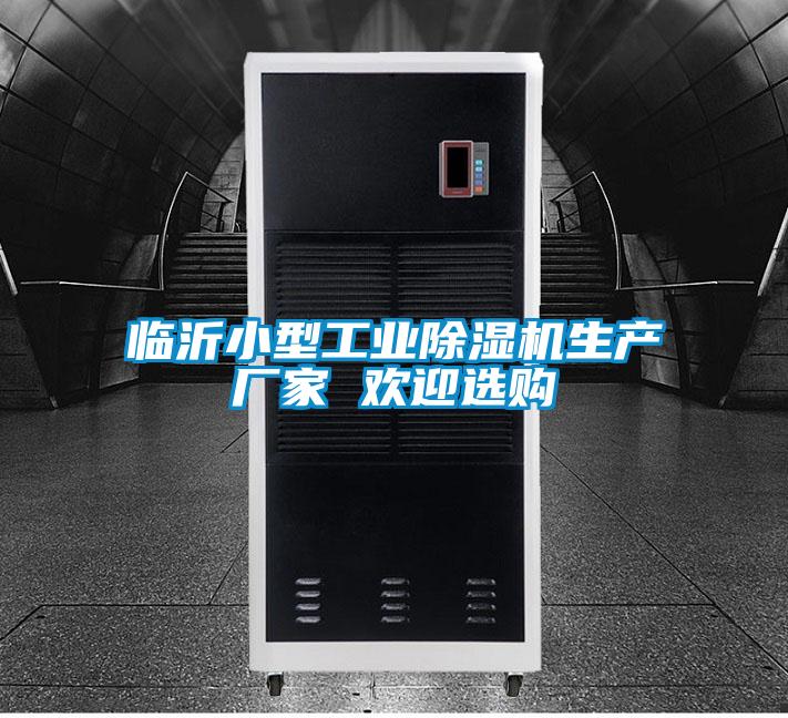 臨沂小型工業草莓视频下载网址生產廠家 歡迎選購