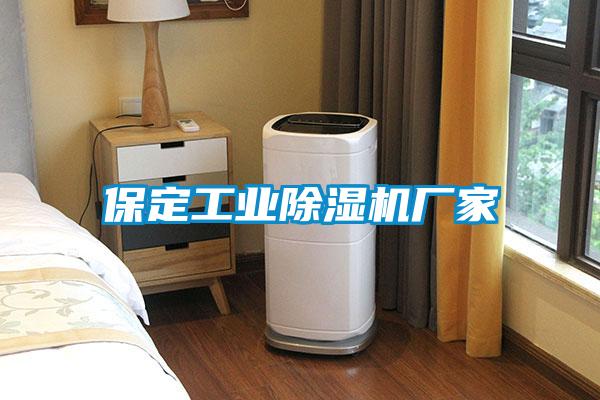 保定工業草莓视频下载网址廠家