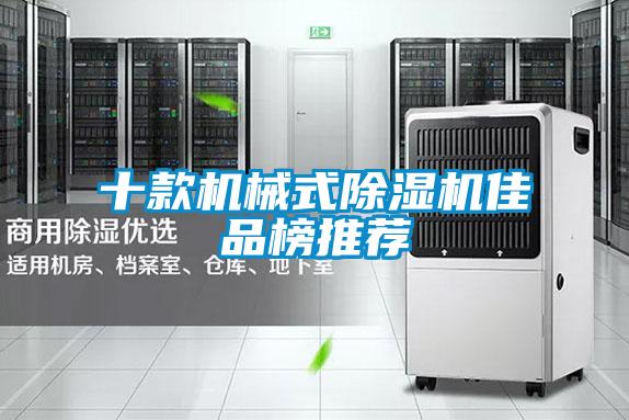 十款機械式草莓视频下载网址佳品榜推薦