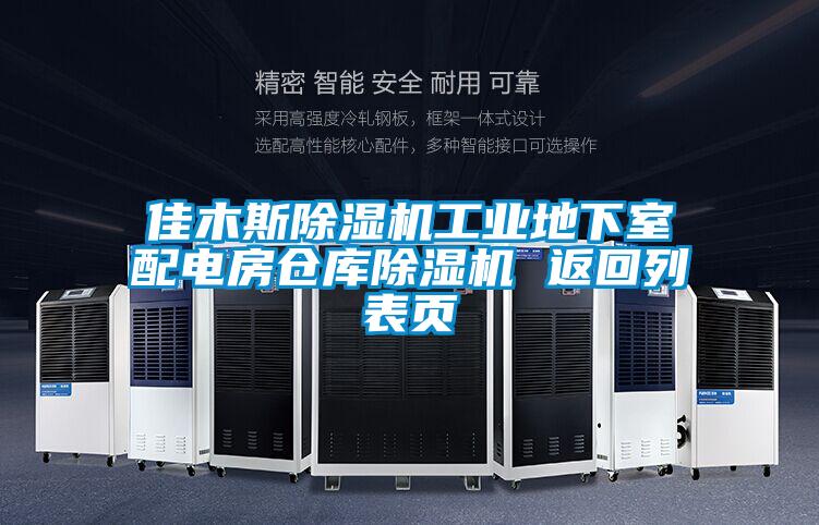 佳木斯草莓视频下载网址工業地下室配電房倉庫草莓视频下载网址 返回列表頁