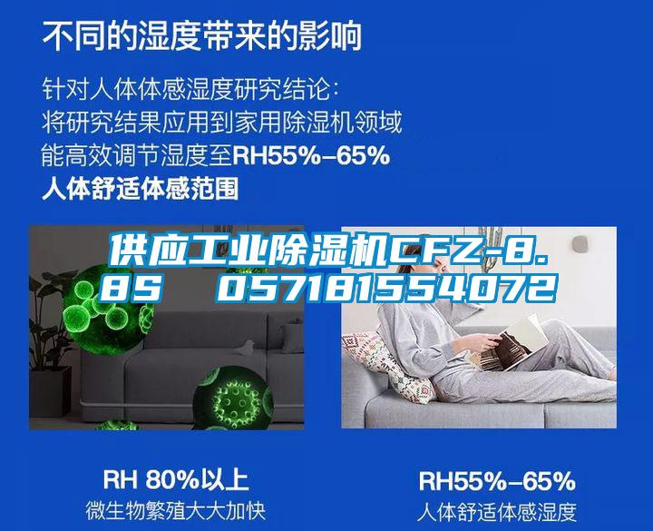 供應工業草莓视频下载网址CFZ-8.8S  057181554072