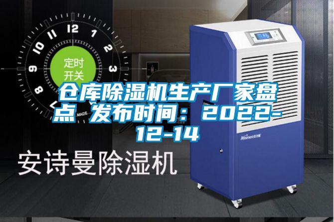 倉庫草莓视频下载网址生產廠家盤點 發布時間：2022-12-14
